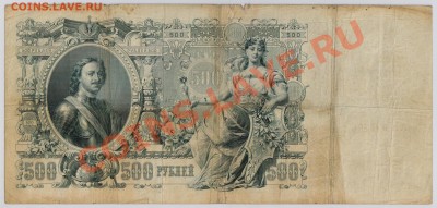 7 бон от 1 руб. до 500 руб. 1912 г. с 10 руб. до 5.11 21.00 - 033