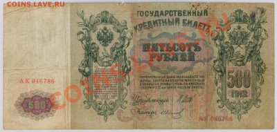 7 бон от 1 руб. до 500 руб. 1912 г. с 10 руб. до 5.11 21.00 - 032