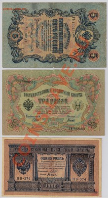 7 бон от 1 руб. до 500 руб. 1912 г. с 10 руб. до 5.11 21.00 - 026