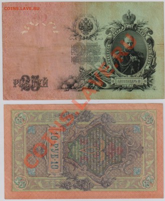 7 бон от 1 руб. до 500 руб. 1912 г. с 10 руб. до 5.11 21.00 - 029