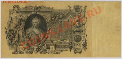 500 руб. 1912 + 100 руб. 1910 руб. Коншин до 5.11 21.00 мск - 024