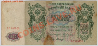500 руб. 1912 + 100 руб. 1910 руб. Коншин до 5.11 21.00 мск - 018