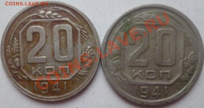 20 копеек 1941года - 2.JPG
