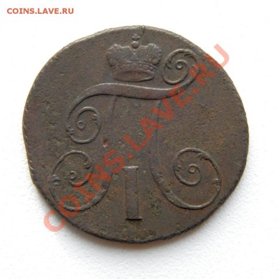 2 коп. 1799 г. КМ (1) до 03.11.12. в 22.00 мв - PA300003.1
