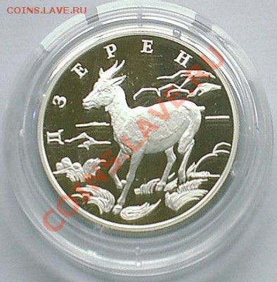 Дзерен, Красная книга, 2006 год, до 02.11.2012 - 2012-09-01_1455261