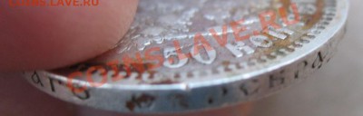 50 копеек 1902 года.Предпродажная оценка. - IMG_1051.JPG