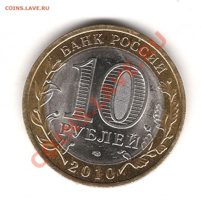 10 руб 2010 г ПК до 1.11.2012г 22.00 мск - Изображение 012