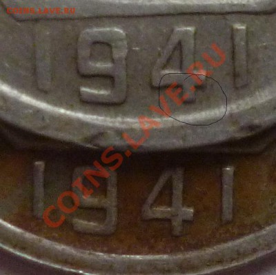 20 копеек 1941года - P1050447.JPG