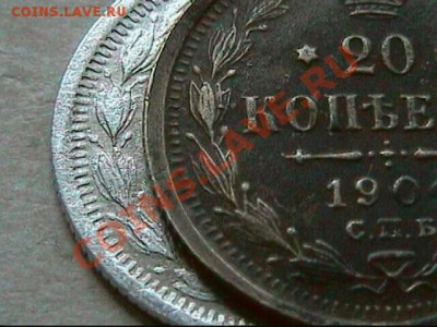20 копеек 1904 г -БРОНЗА - Фальшак - 20к фал2