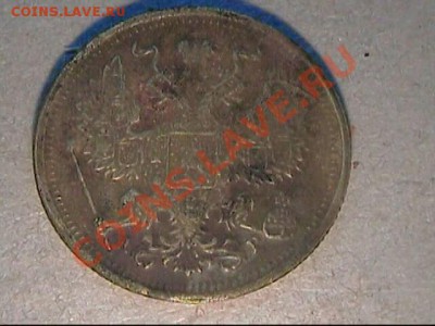 20 копеек 1904 г -БРОНЗА - Фальшак - 20к фал5