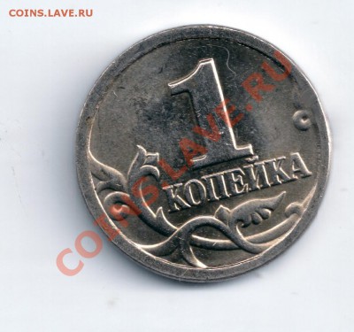 1 копейка 2008 года Подскажите что за разновидность - сканирование0001