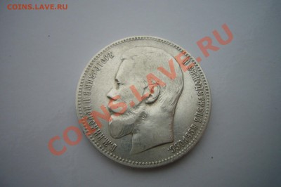 Рубль 1897 АГ, Приятный! - P1060878.JPG
