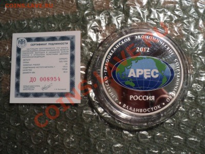 25 рублей Саммит форума Атэс 2012 г - DSC06388.JPG