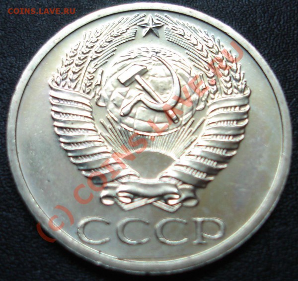 50 копеек 1967 г.Наборная.С рубля. - DSC02435.JPG