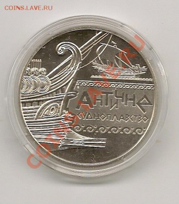 юб.Украина - Античное судоплавство 01.11.12г. 21.00 по Мск. - сканирование0024