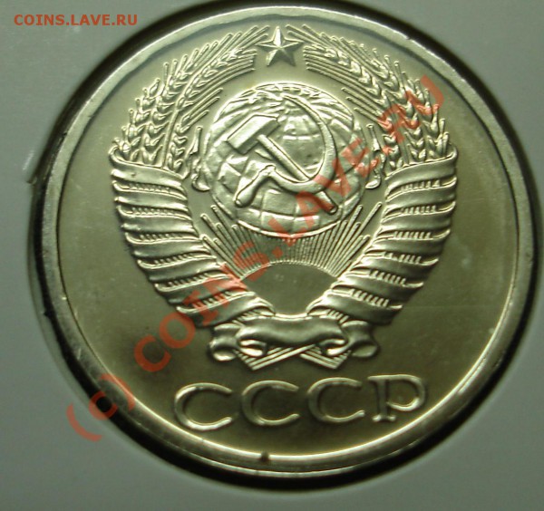 50 копеек 1975 г.Наборная. - DSC02445.JPG