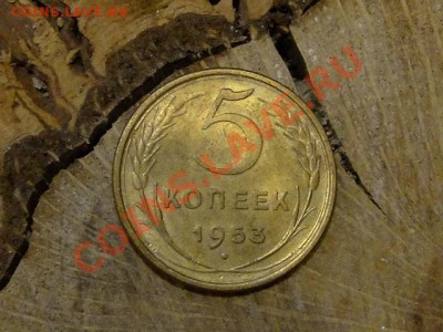 --5-КОП.ОТЛИЧНЫЕ.1953.--до.1.11.12-22:00 МСК. - DSC00036.JPG