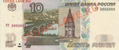 10 РУБЛЕЙ ЧТ300300 Оценка для продажи - IMG_0001 (1024x434)