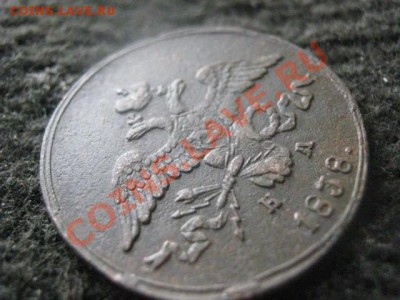 ! Массон. 2 копейки 1838 ЕМ НА.+ Бонус.    До 4.11.2012г. - вых 010.JPG