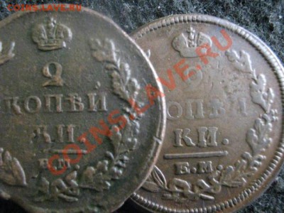 ! Массон. 2 копейки 1838 ЕМ НА.+ Бонус.    До 4.11.2012г. - вых 022.JPG