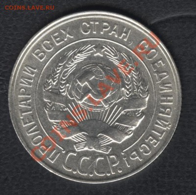 20 копеек 1929г. брак? Оценка - Scan-121030-0002
