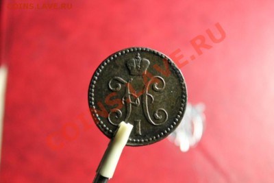 2 коп; 1840г. ем. 05.11.12г. В 22:00ч, вр. Моск. - 2012_10_30_03082.JPG