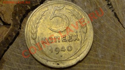 --5-КОП.1940.ПРИЯТНАЯ.--до.1.11.12-22:00 МСК - DSC00030.JPG