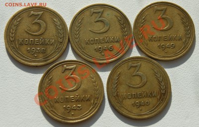 3 копейки 1938, 40, 43, 46, 49 г. до 05.11 22.00 МСК - фото.JPG