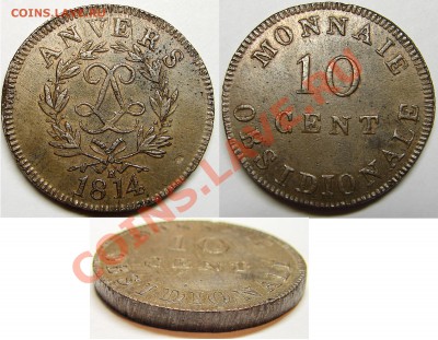 10 сантимов. Антверпен. Осадная монета. 1814. - Антверпен.JPG