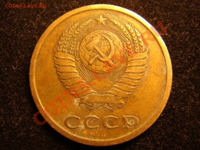 3 копейки 1978 - DSC00531.JPG