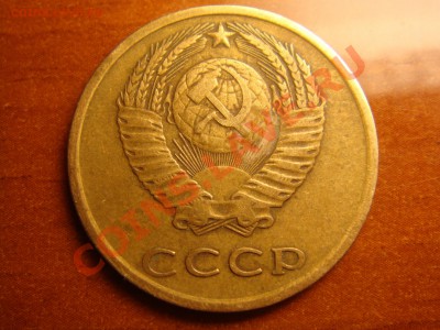 3 копейки 1973 - DSC00533.JPG