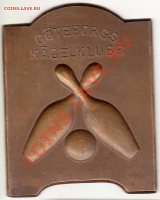 Швеция Гётеборгский кегельбан до 05.11.12 в 22.00мск (3491) - img698