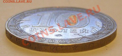 10р биметалл мин. внутренних дел определить штемпель - P8120678.JPG