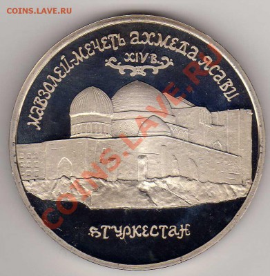 5 рублей 1992 Ясави до 05.11.12 в 22.00мск (3551) - img685