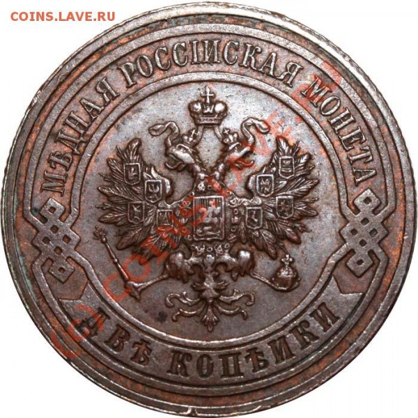 3 копейки 1915 и 2 копейки 1916. Изучение спроса - 2 копейки 1916 а