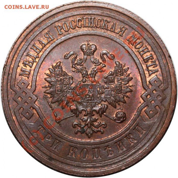 3 копейки 1915 и 2 копейки 1916. Изучение спроса - 3 копейки 1915 а