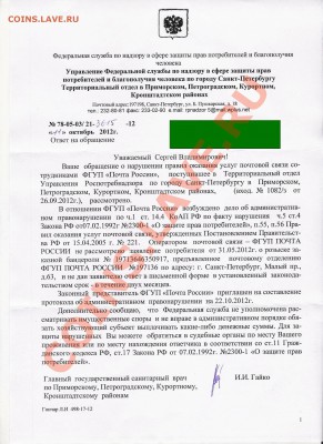 НАШ ФОРУМЧАНИН ПРОТИВ ПОЧТЫ РОССИИ - сканирование 10002 (без адреса).JPG