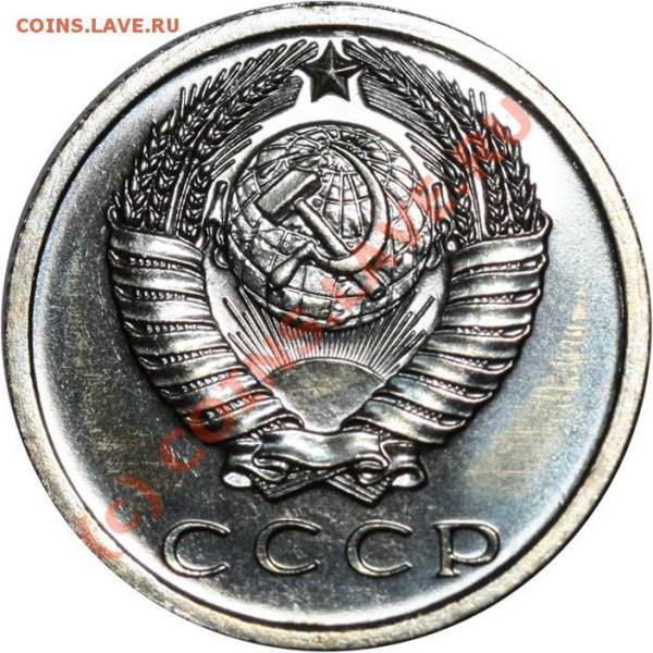 15 копеек 1965 - наборная. Изучение спроса. - 15 копеек 1965 а
