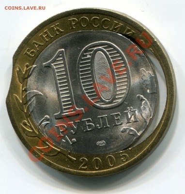 10 руб Биметалл. Дыры, просто дыры... - img286