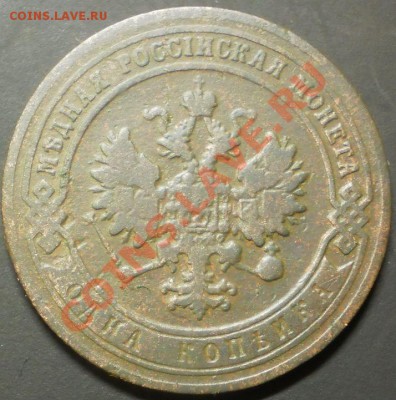 1 коп.1902 г.до 4.11.12.в22-00мск. - PA280200.JPG