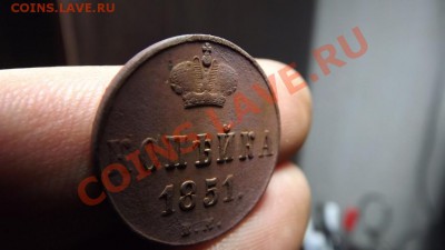 1 коп 1851 высокий рельев! - Изображение 3417