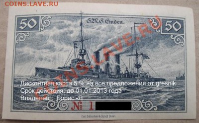1918 г, г. Эмден, 50 пф, до 30.10 в 21-00 мск - эмден нот