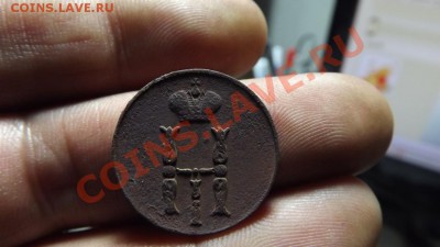 1 коп 1851 высокий рельев! - Изображение 3408