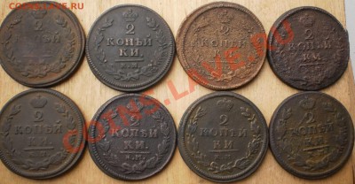 2 коп.1813,14,17,26ам.18дб.20,21ад. до 4.11.12.в22-00мск. - PA290222.JPG