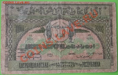 3 интересных боны раннего послереволюционного периода - DSCF9133.JPG
