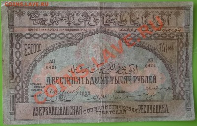 3 интересных боны раннего послереволюционного периода - DSCF9131.JPG