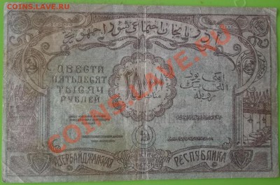 3 интересных боны раннего послереволюционного периода - DSCF9132.JPG