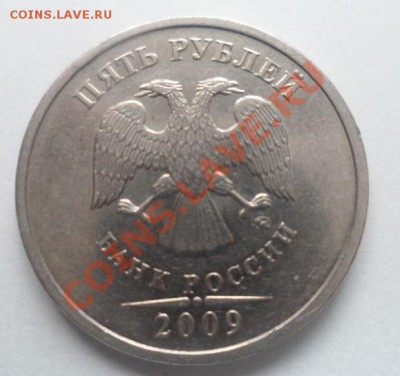 5 рублей 2009 год ММД шт. В ? - 5руб.JPG