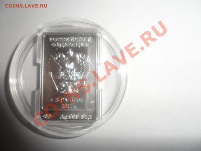 3 рубля сочи 2014 Ag 999 Вес 31,1 - SAM_1339.JPG
