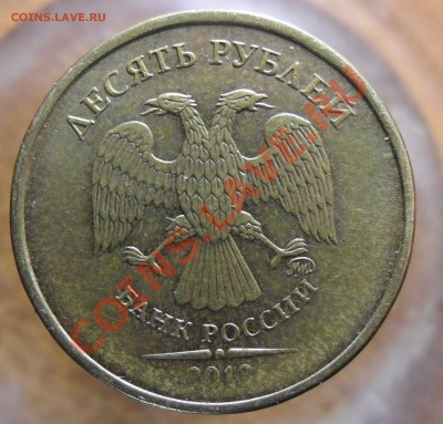 10руб.2012г. смещение с деформацией гурта,оценка. - 2